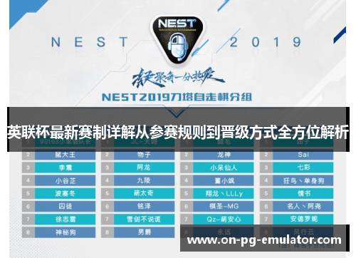 英联杯最新赛制详解从参赛规则到晋级方式全方位解析