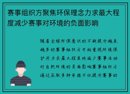 赛事组织方聚焦环保理念力求最大程度减少赛事对环境的负面影响