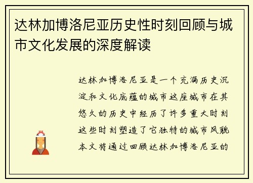 达林加博洛尼亚历史性时刻回顾与城市文化发展的深度解读