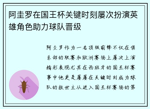 阿圭罗在国王杯关键时刻屡次扮演英雄角色助力球队晋级