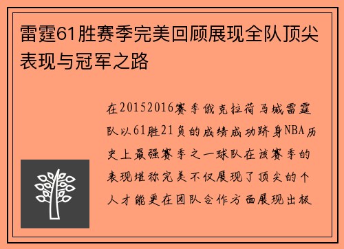 雷霆61胜赛季完美回顾展现全队顶尖表现与冠军之路