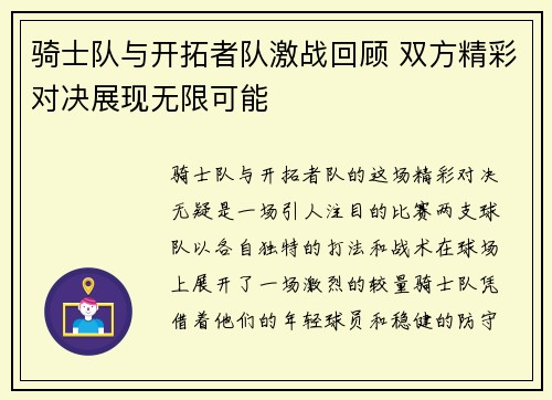 骑士队与开拓者队激战回顾 双方精彩对决展现无限可能